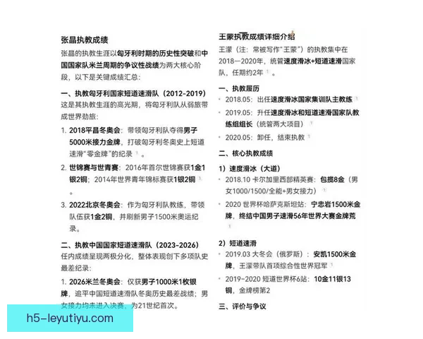 短道速滑创历史最差战绩引争议 短道速滑创历史最差战绩引争议